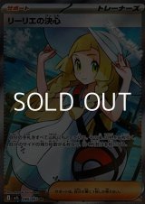 画像: 【SR】リーリエの決心