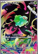 画像: 【AR】フシギダネ