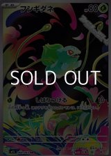 画像: 【AR】フシギダネ