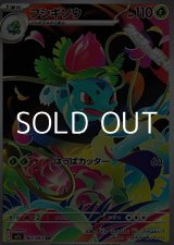 画像: 【AR】フシギソウ