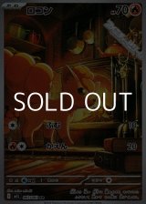 画像: 【AR】ロコン