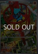 画像: 【AR】リオル