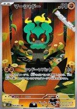 画像: 【AR】マーシャドー
