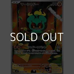 画像: 【AR】マーシャドー