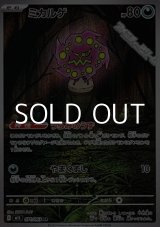 画像: 【AR】ミカルゲ