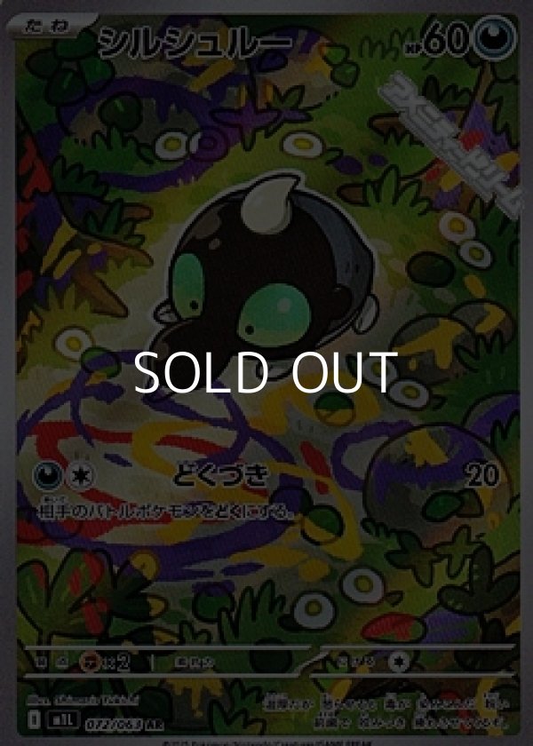 画像1: 【AR】シルシュルー (1)