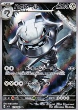 画像: 【AR】ハガネール