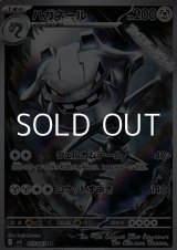 画像: 【AR】ハガネール