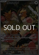 画像: 【AR】オニスズメ