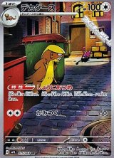 画像: 【AR】デカグース