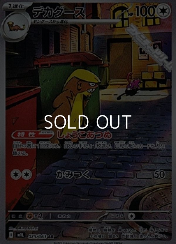 画像1: 【AR】デカグース (1)