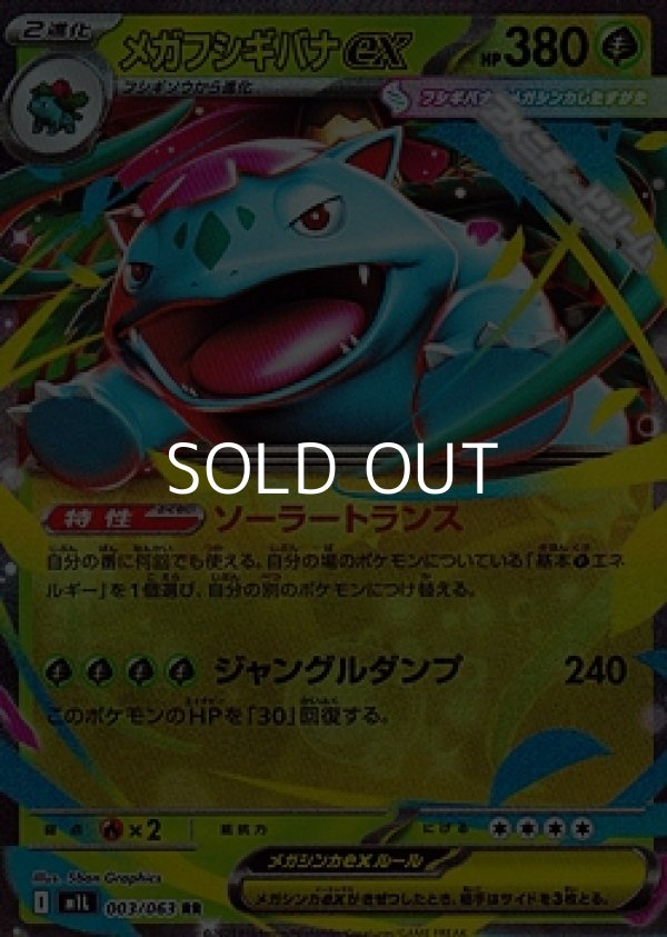 画像1: 【RR】メガフシギバナex (1)