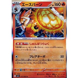 画像: 【R】エースバーン