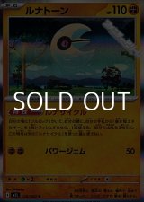 画像: 【R】ルナトーン