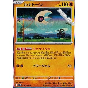 画像: 【R】ルナトーン