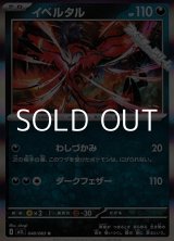 画像: 【R】イベルタル