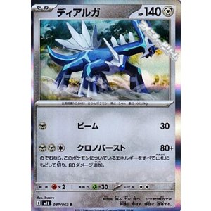 画像: 【R】ディアルガ