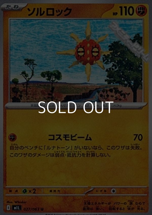 画像1: 【U】ソルロック (1)