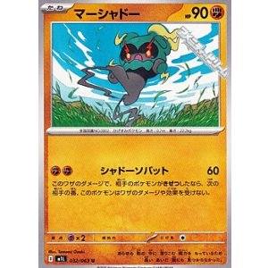 画像: 【U】マーシャドー