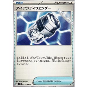 画像: 【U】アイアンディフェンダー