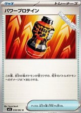 画像: 【U】パワープロテイン