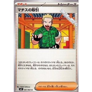 画像: 【U】マチスの取引