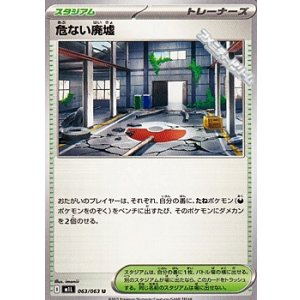 画像: 【U】危ない廃墟
