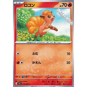 画像: 【C】ロコン