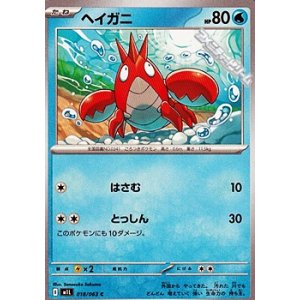 画像: 【C】ヘイガニ