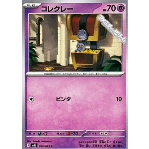 画像: 【C】コレクレー