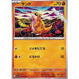 画像: 【C】サンド