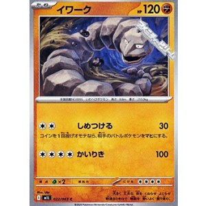 画像: 【C】イワーク