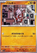 画像: 【C】バルキー