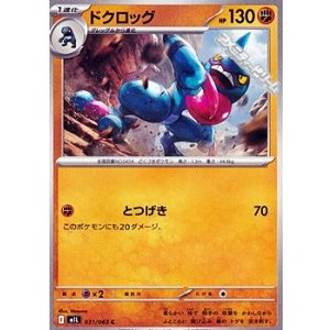画像: 【C】ドクロッグ