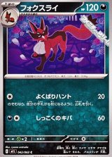 画像: 【C】フォクスライ