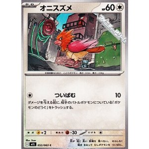 画像: 【C】オニスズメ