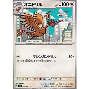 画像: 【C】オニドリル