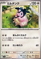 画像: 【C】ミルタンク