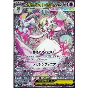 SAR】メガレックウザex - アメニティードリーム通販部