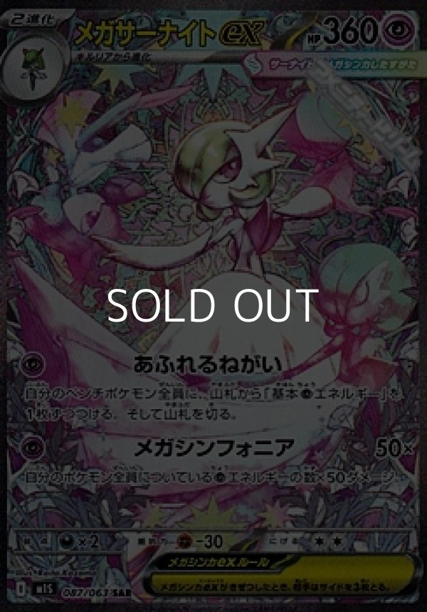 画像1: 【SAR】メガサーナイトex (1)