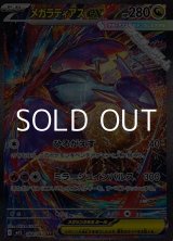 画像: 【SAR】メガラティアスex