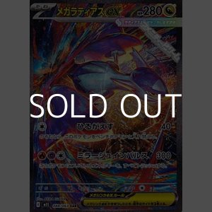 画像: 【SAR】メガラティアスex