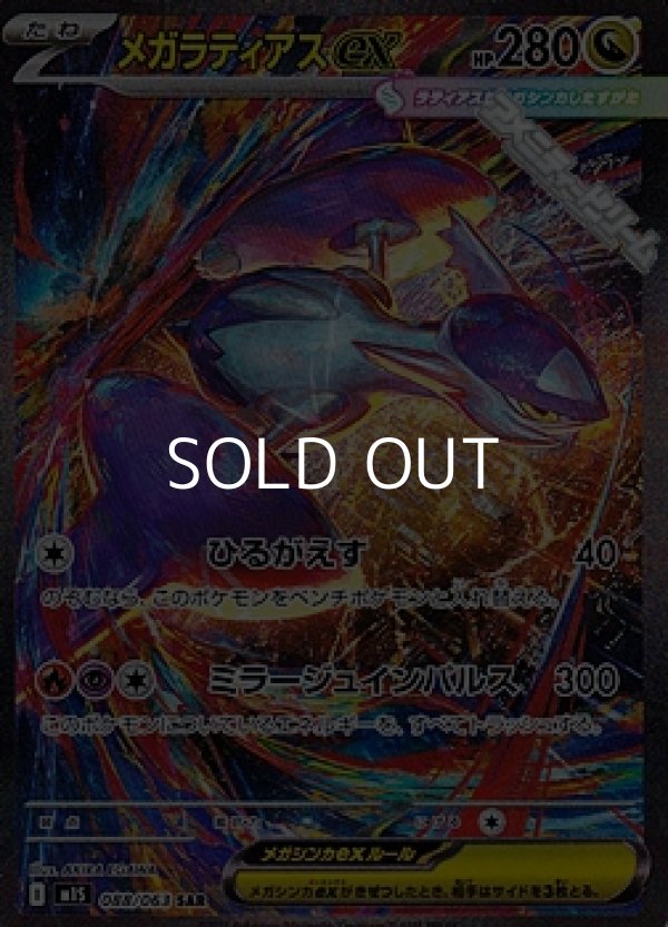 画像1: 【SAR】メガラティアスex (1)