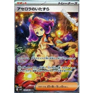 画像: 【SAR】アセロラのいたずら