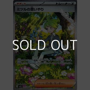 画像: 【SAR】ミツルの思いやり