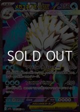画像: 【SR】メガユキノオーex