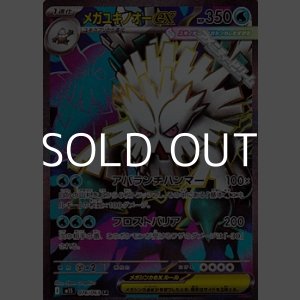 画像: 【SR】メガユキノオーex