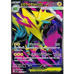 画像: 【SR】メガライボルトex