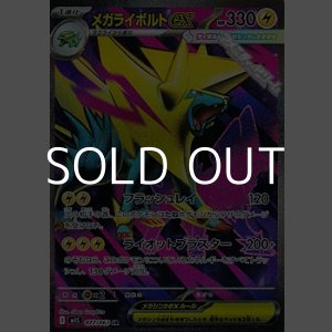 画像: 【SR】メガライボルトex