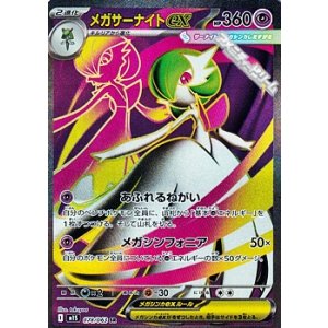 画像: 【SR】メガサーナイトex